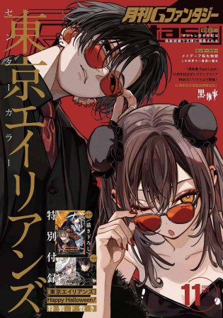 Ｇファンタジー2026年11月号