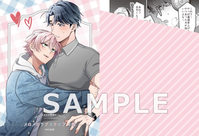 メロメロラブスクエア（1）（単品）