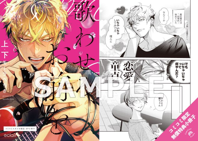 【2冊セット商品】『歌わせろ、お前を（上）＋（下）』