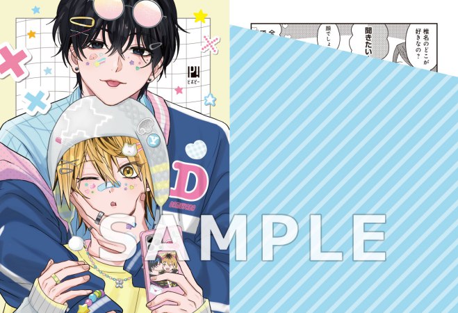 ダメ男の椎名先輩とヤバ男の佐々木くん Season2（1）