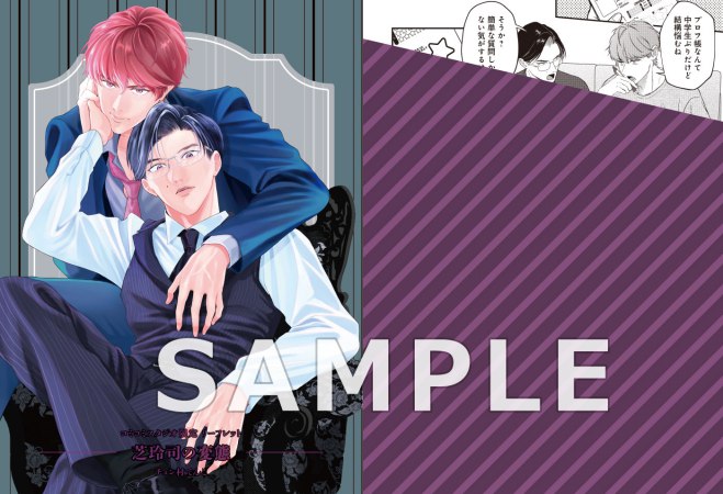 芝玲司の変態【予約キャンペーン対象外・10/15から受付開始】