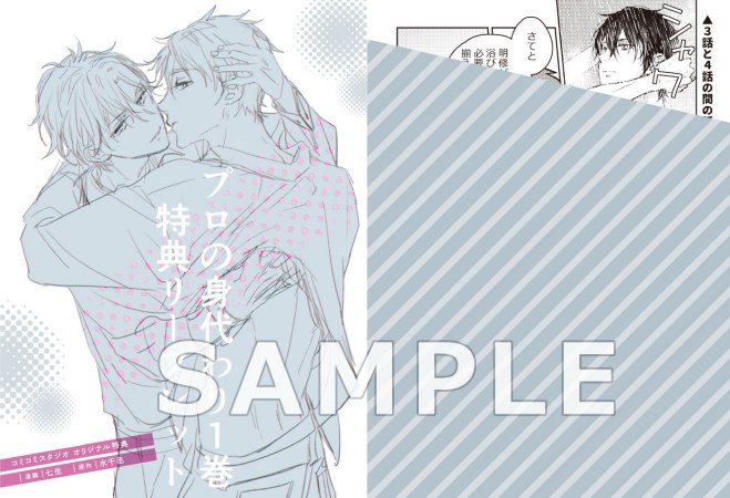 プロの身代わり（1）【10/18締切！予約キャンペーン特典：複製原画ペーパー】