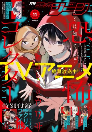 月刊コミックジーン2026年11月号