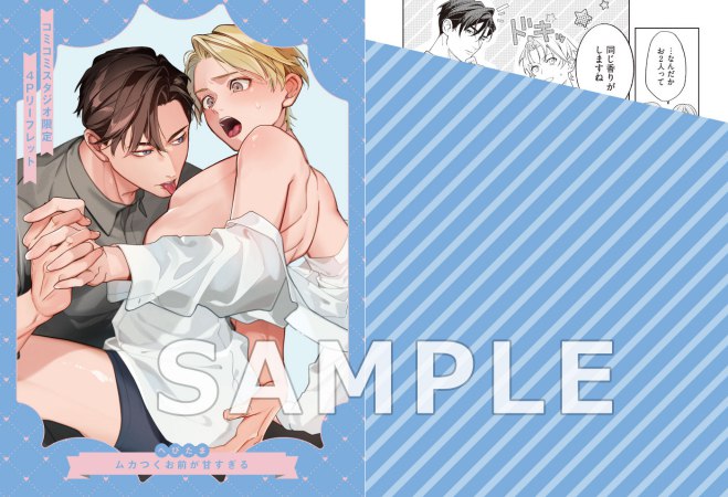 ムカつくお前が甘すぎる（単品）【Tulle Comicsフェア2026・対象商品】