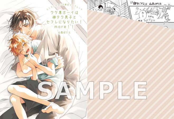 ウケ専ボーイは神テク男子とセフレになりたい！ more！！