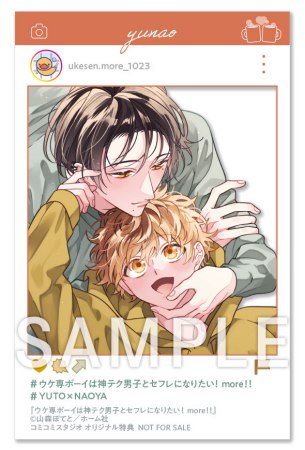 ウケ専ボーイは神テク男子とセフレになりたい！ more！！