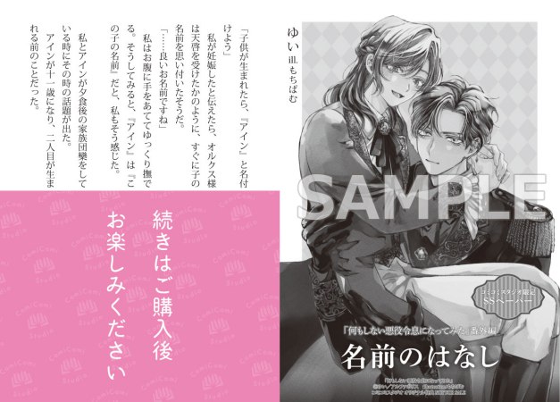 何もしない悪役令息になってみた