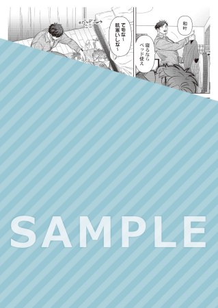 男前はシーツで溺れる（単品）