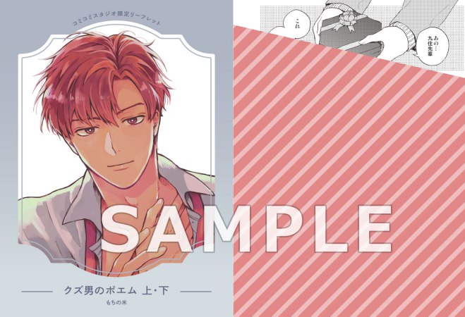 【2冊セット商品】『クズ男のポエム（上）＋（下）』【有償特典・アクリルコースター】