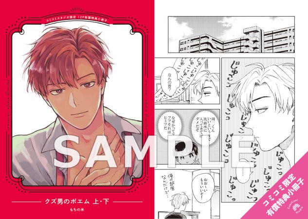 【2冊セット商品】『クズ男のポエム（上）＋（下）』【有償特典・小冊子】