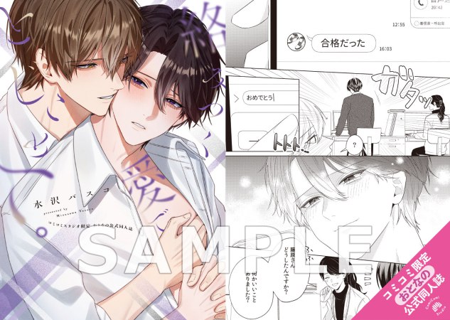 絡みつく愛でとじこめて。【有償特典・おとなの公式同人誌】