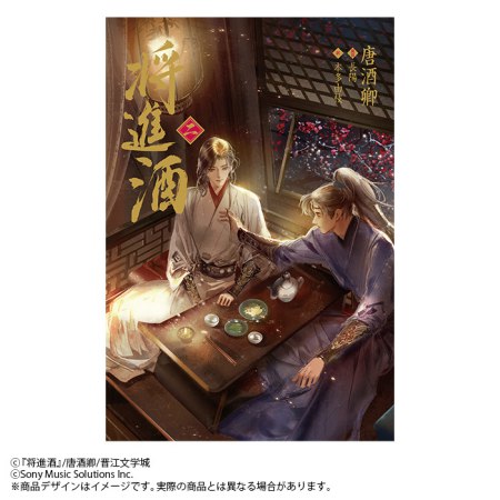 小説「将進酒」（2）