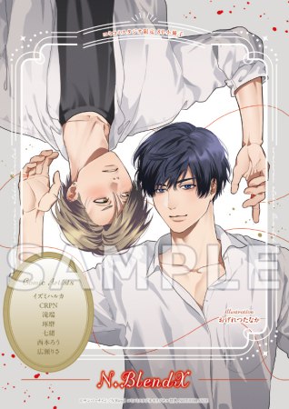 N.BlendX vol.1 運命の出会い（単品）