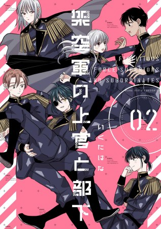 架空軍の上官と部下（2）