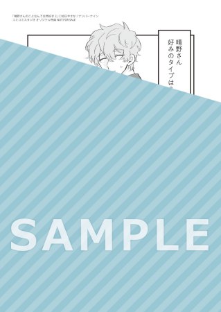 晴野さんのことなんて全然好き（2）