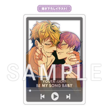 モーラベちさ先生「歌わせろ、お前を」発売記念！トレーディングアクリルカード（全5種）