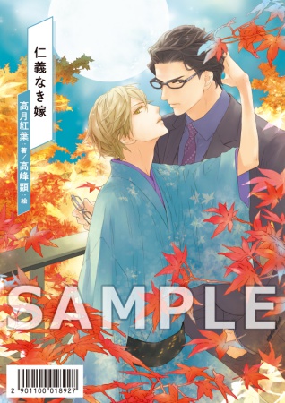 高月紅葉先生・高峰顕先生「仁義なき嫁」小冊子