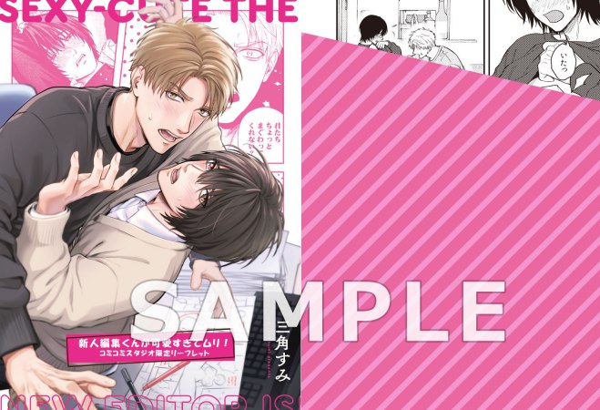 【2冊セット商品】『#最推しのママになった件』＋『新人編集くんが可愛すぎてムリ！（単品）』