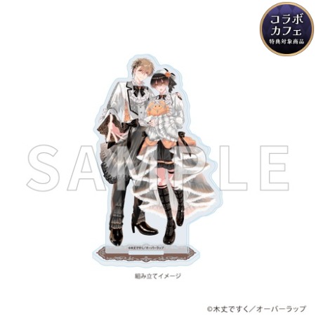 LiQulle Gothic Halloween 木丈ですく先生『ハルとユズはまだシてない』／アクリルスタンド