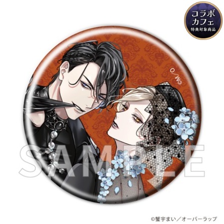 LiQulle Gothic Halloween 蟹宇まい先生『高嶺の花には欲がある』／缶バッジ（2種セット）