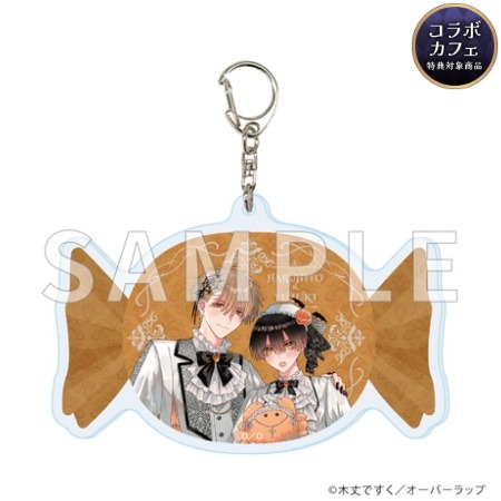 LiQulle Gothic Halloween 木丈ですく先生『ハルとユズはまだシてない』／アクリルキーホルダー