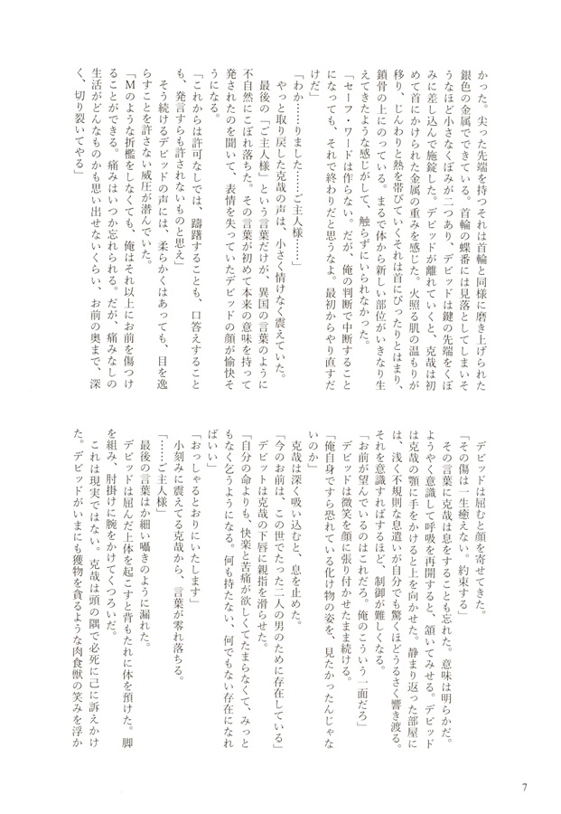 【小説】Equilibrium SideB