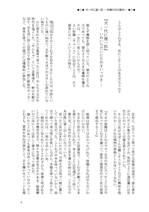 犬一代に猫一匹