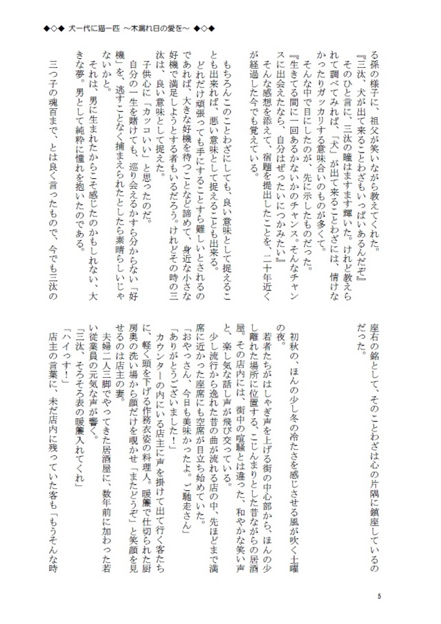 犬一代に猫一匹