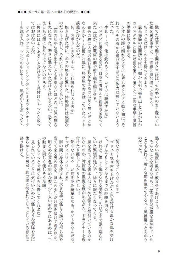 犬一代に猫一匹