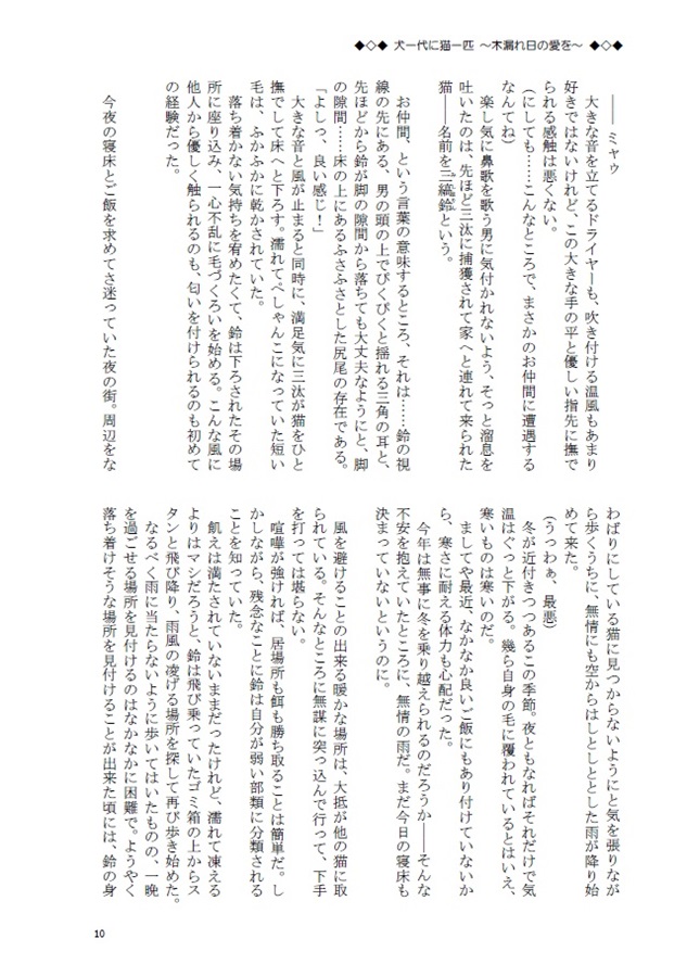 犬一代に猫一匹