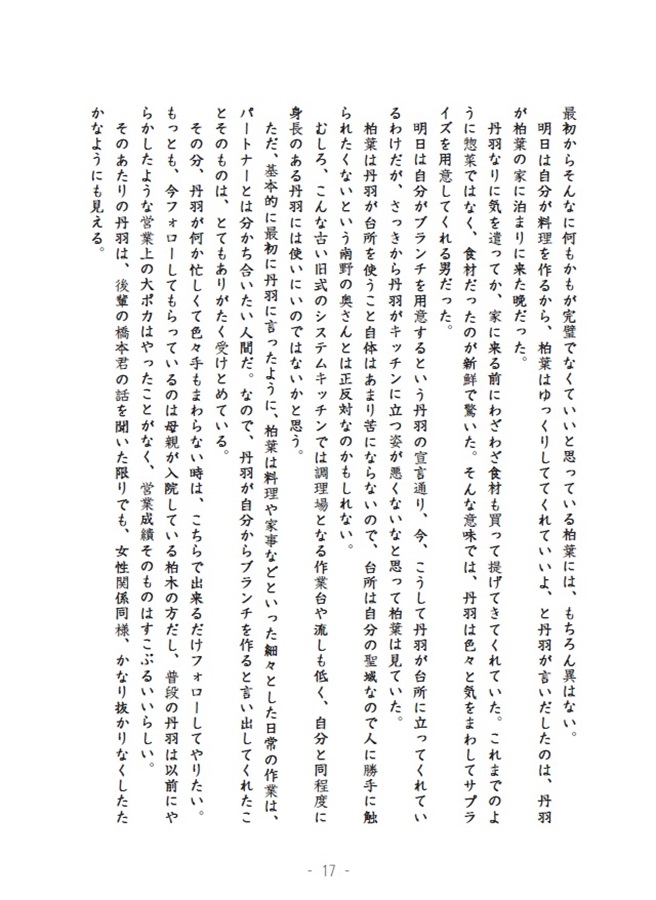 【小説】恋とはどんなものかしら【三次予約】