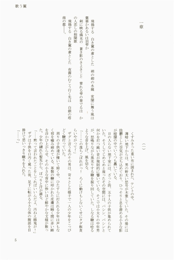 【小説】星に集うものたち1(特装版)