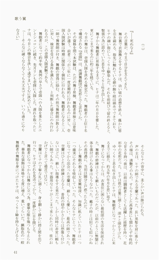 【小説】星に集うものたち1(特装版)