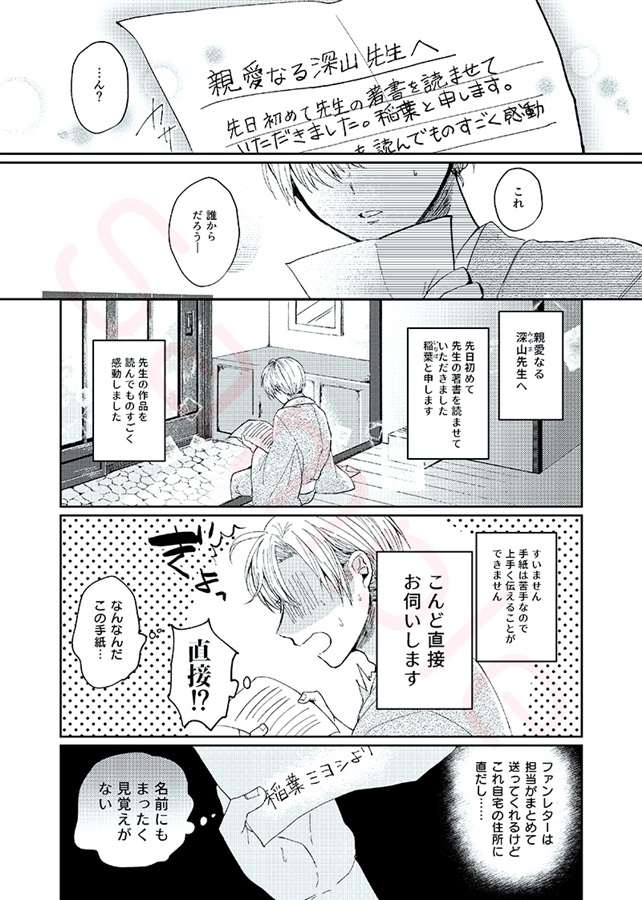 親愛なる深山先生へ・総集編