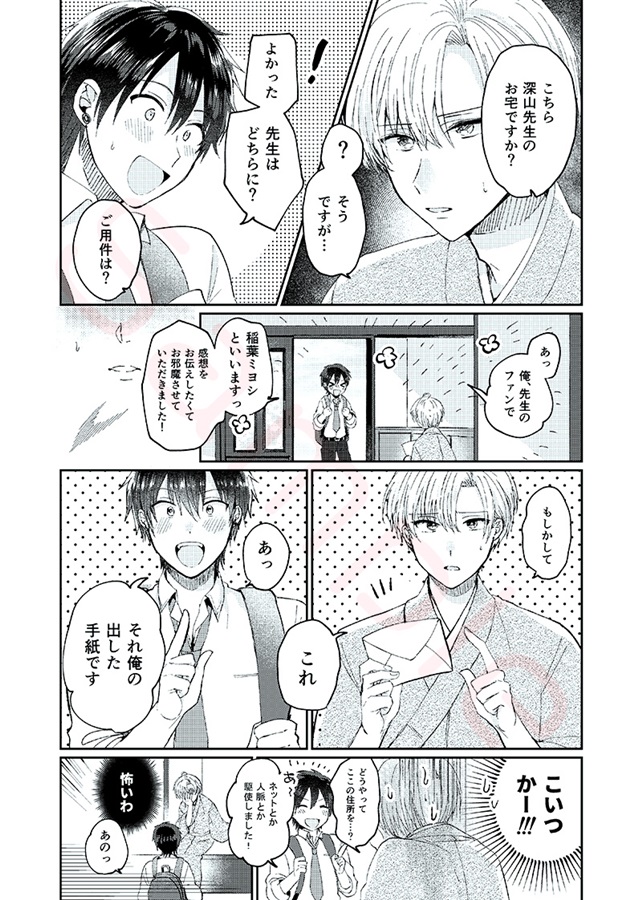 親愛なる深山先生へ・総集編