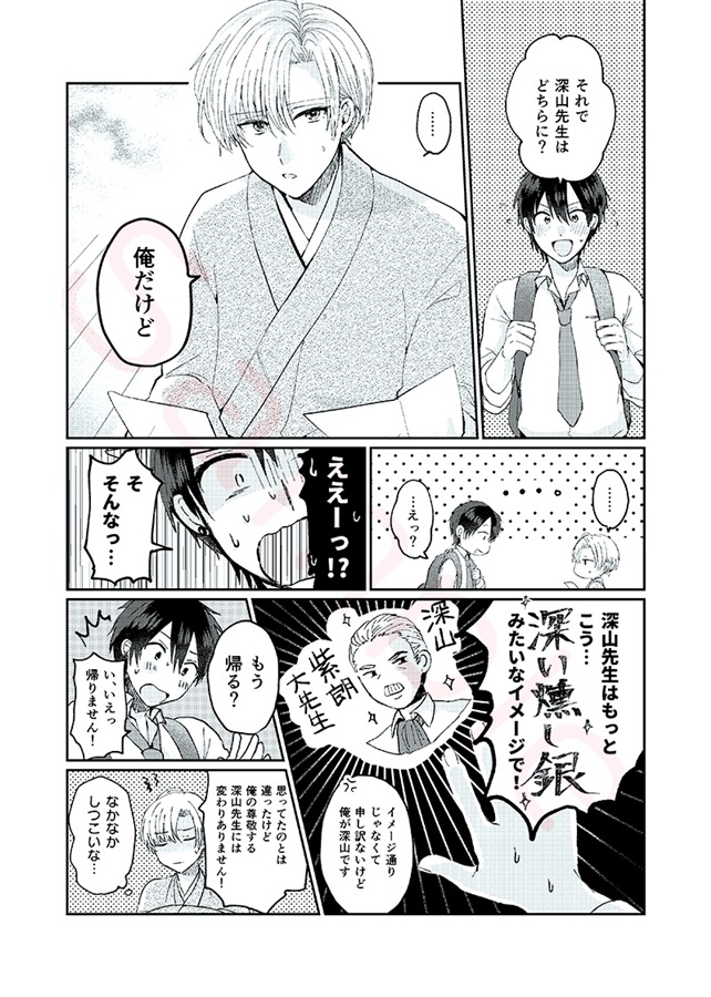 親愛なる深山先生へ・総集編