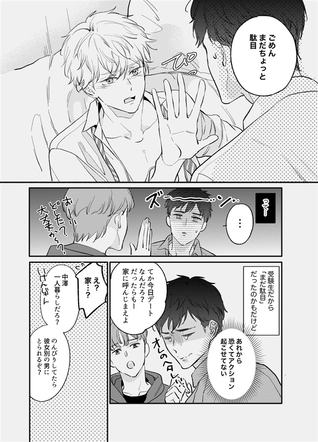 天然くんとヘタレ？くんのはじめてのH【二次予約】
