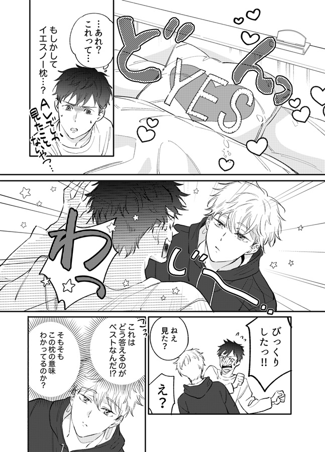 天然くんとヘタレ？くんのはじめてのH【二次予約】
