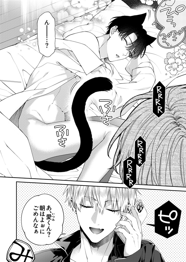 しとあめわんにゃん-全世界のSubに突然ケモ耳が生える異常現象パラレル本