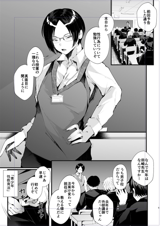 【合本版】これも授業の一環です【二次予約】