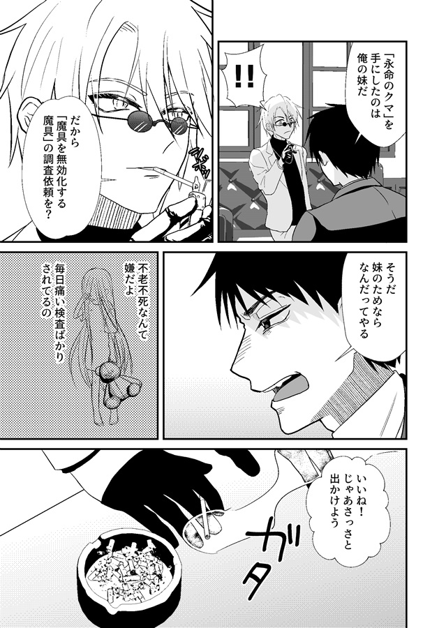 舞鶴怪キ會異能事件簿
