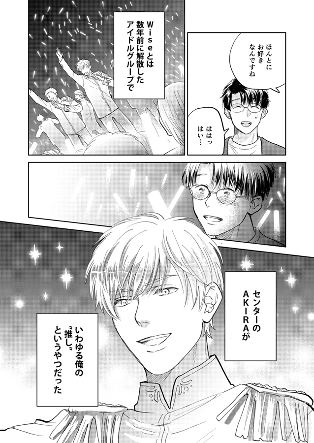 推しに推されてたありきたりな話