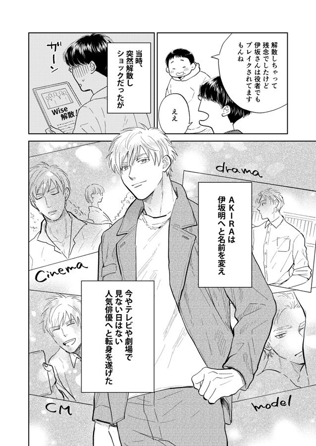 推しに推されてたありきたりな話