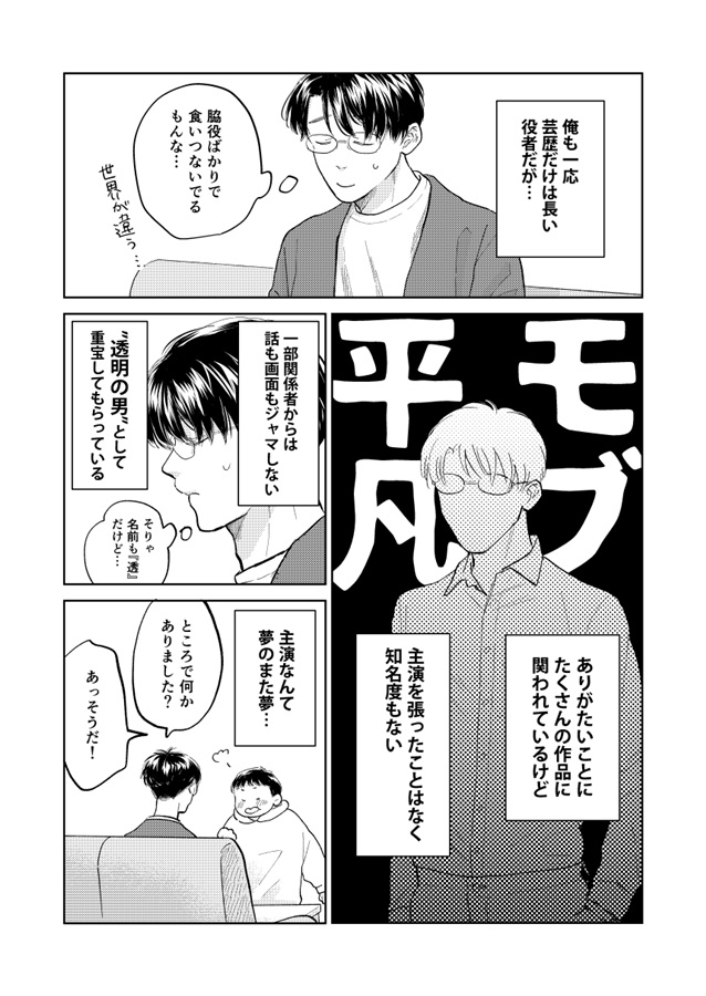 推しに推されてたありきたりな話