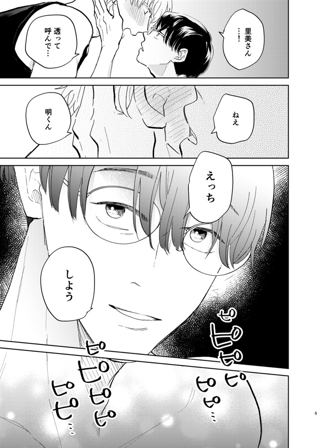 推しに推されてたありきたりな話2