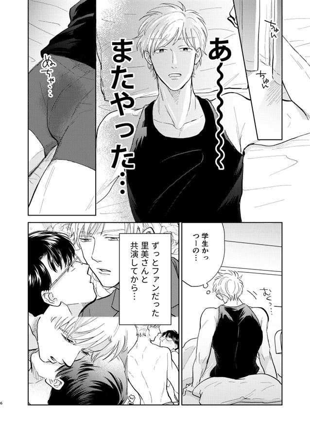 推しに推されてたありきたりな話2