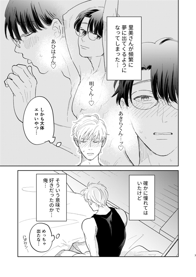 推しに推されてたありきたりな話2