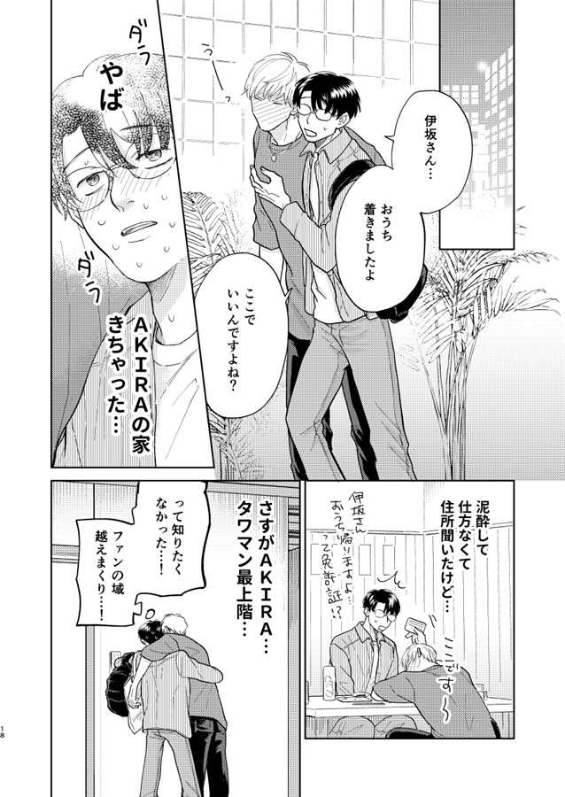 推しに推されてたありきたりな話2