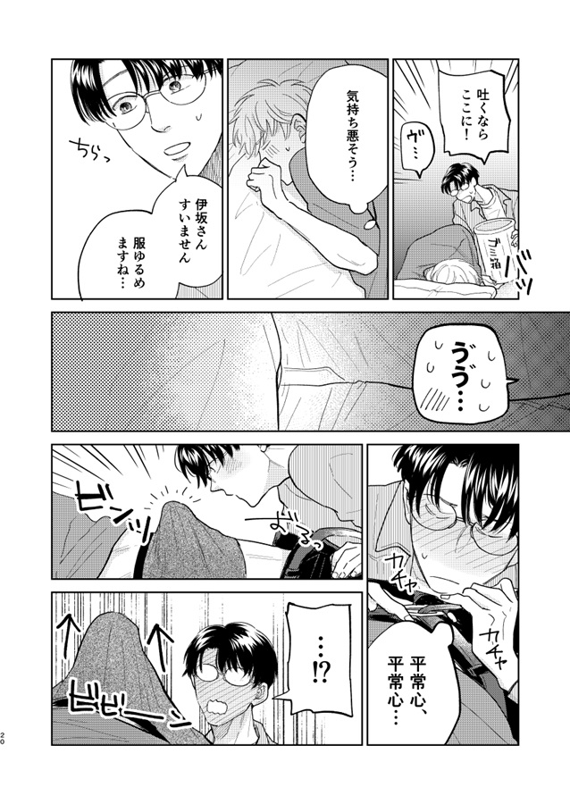 推しに推されてたありきたりな話2