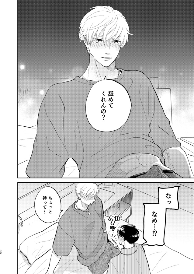 推しに推されてたありきたりな話2